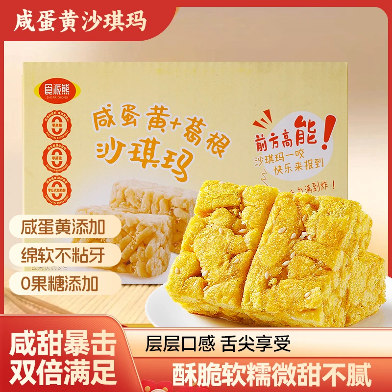 解馋零食咸蛋黄葛根沙琪玛软糯美味零食营养糕点TY