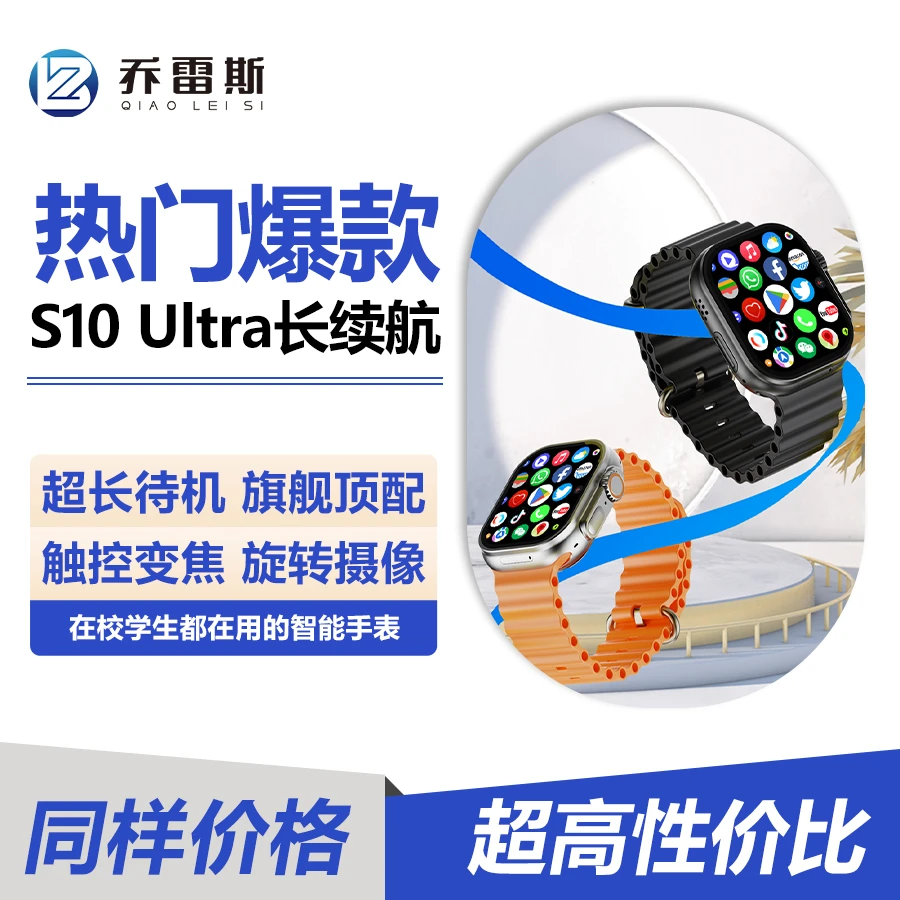 乔雷斯S10Ultra待机王长续航华强北可插卡可打电话的智能手表手环