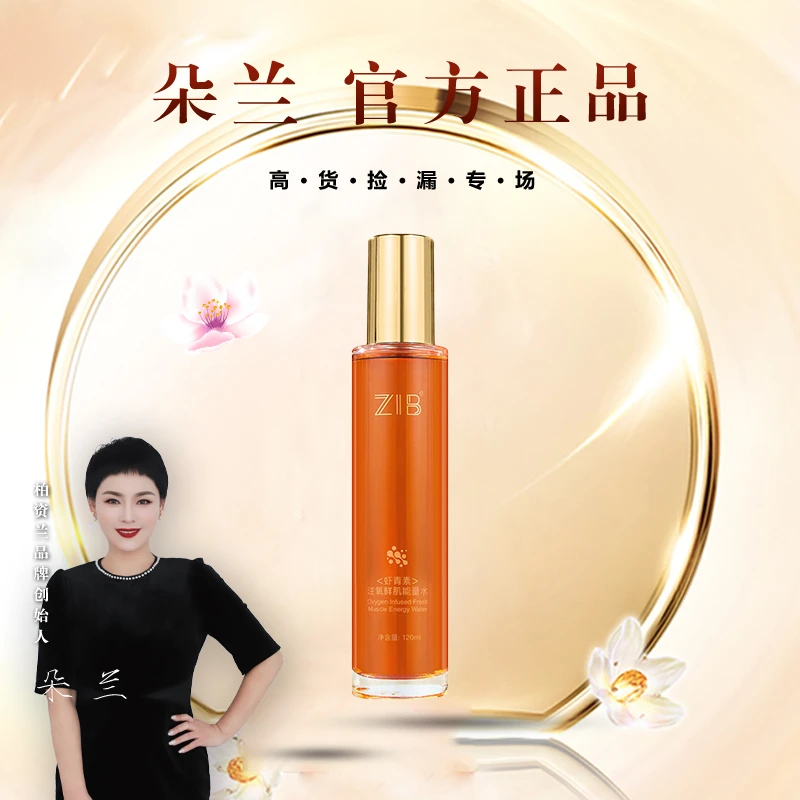【兰总补贴  粉丝专属】ZIB虾青素注氧鲜肌能量水