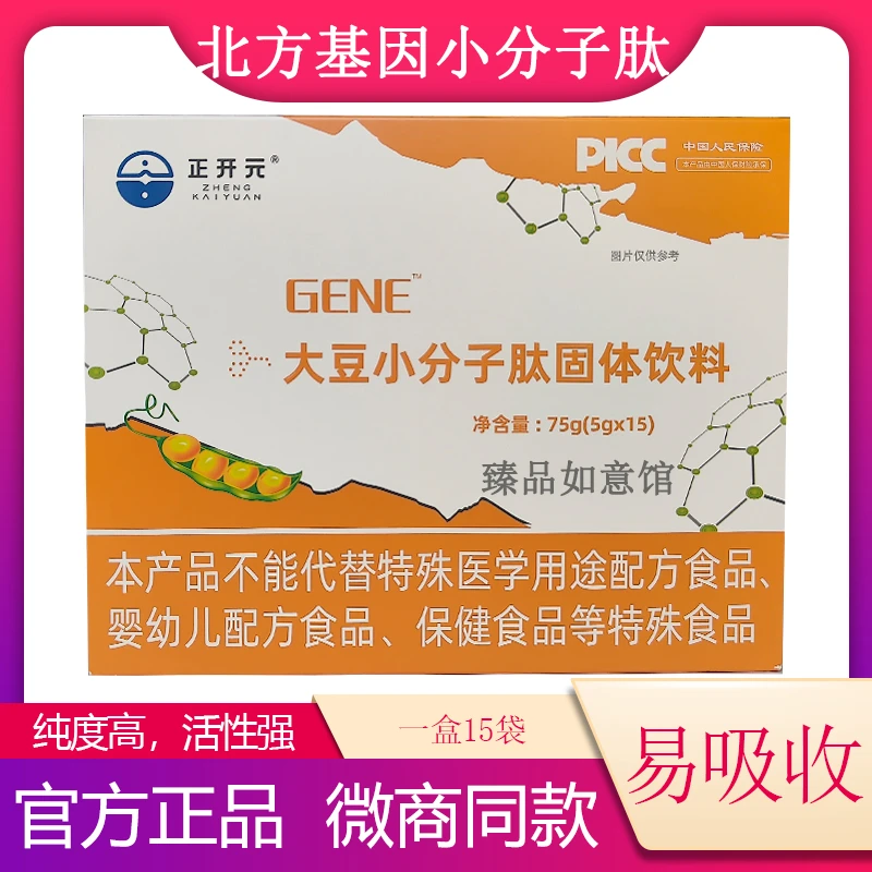 北方基因肽正开元大豆蛋白小分子肽固体饮料官网正品厂家直销15袋