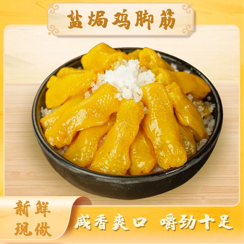 盐焗鸡脚筋客家特产鸡脆骨熟食即食休闲零食独立真空包装