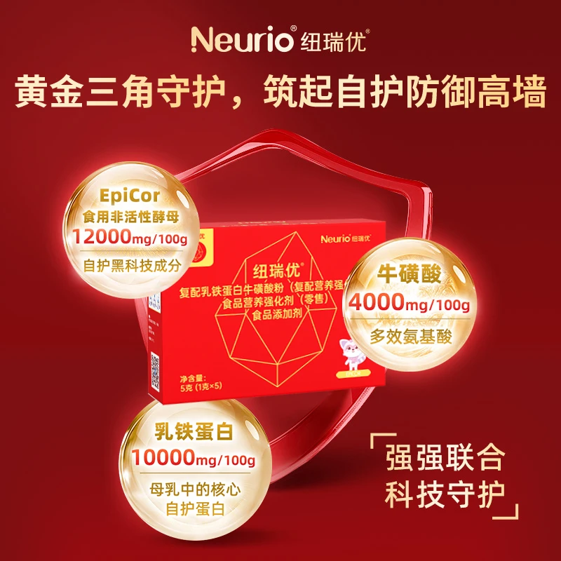 【达播专属】纽瑞优红冠复配乳铁蛋白牛磺酸粉爱毕可儿童学生低敏