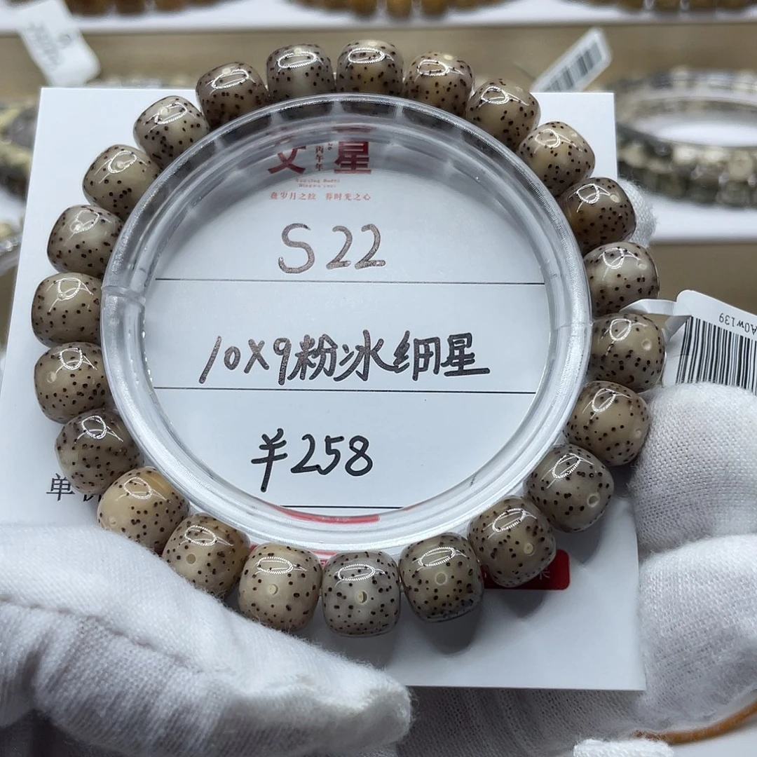 星月菩提吊坠10-9粉冰小细星S22