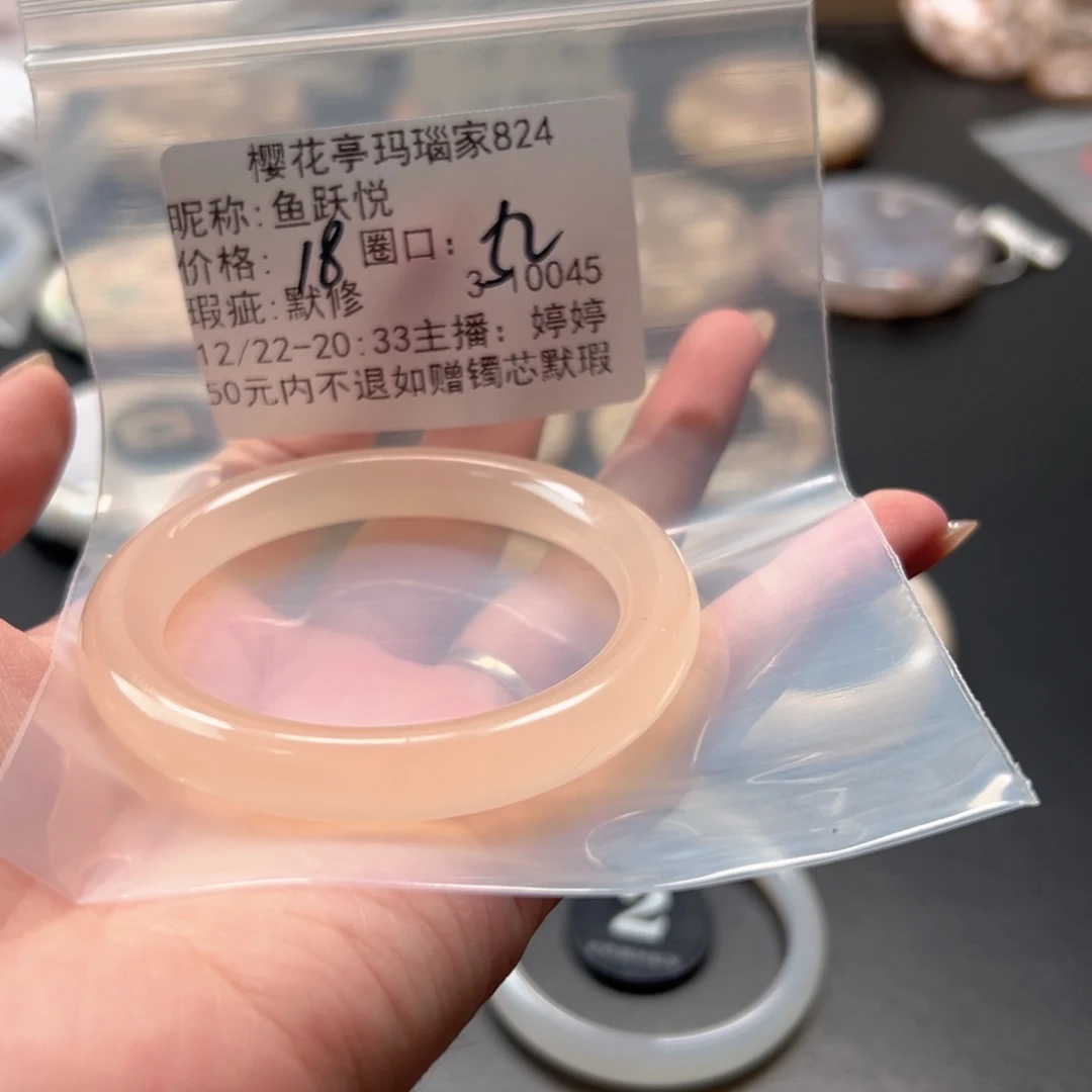 鱼***悦玛瑙/玉髓未镶嵌手镯
