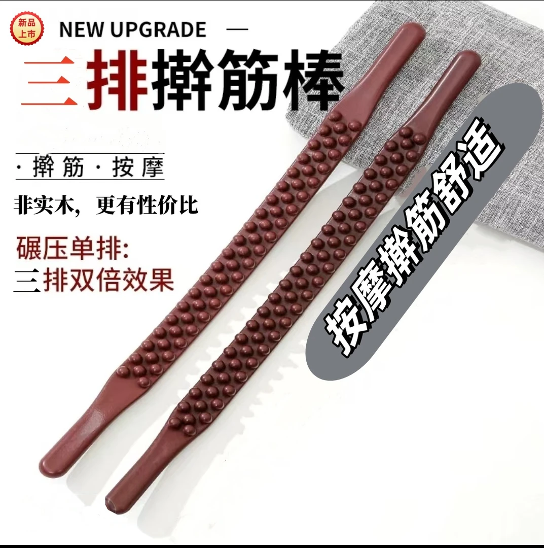 2025新款树脂刮刮板非实木擀筋棍全身通用放松工具轻松乐擀筋棍按