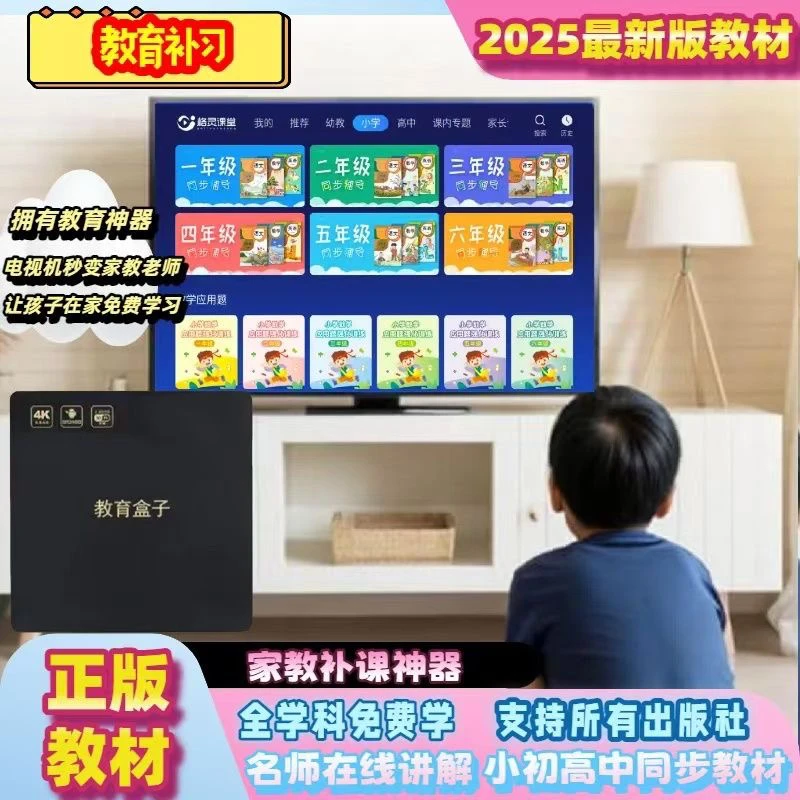 学习机2025最新小初高中同步课程涵盖启蒙教育幼小英语辅导伴学机
