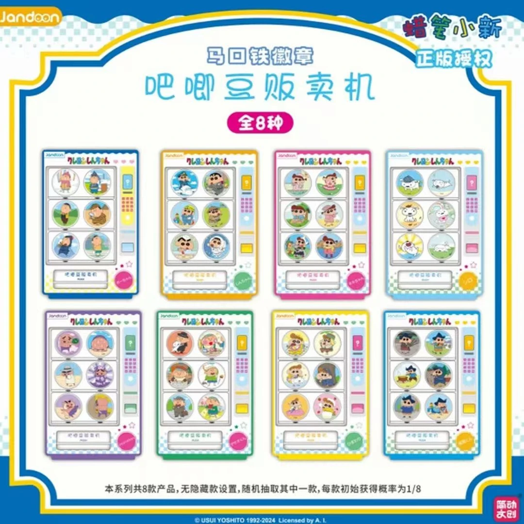 【平拆】《简动文创》蜡笔小新贩卖机吧唧豆盲盒 （代拆）