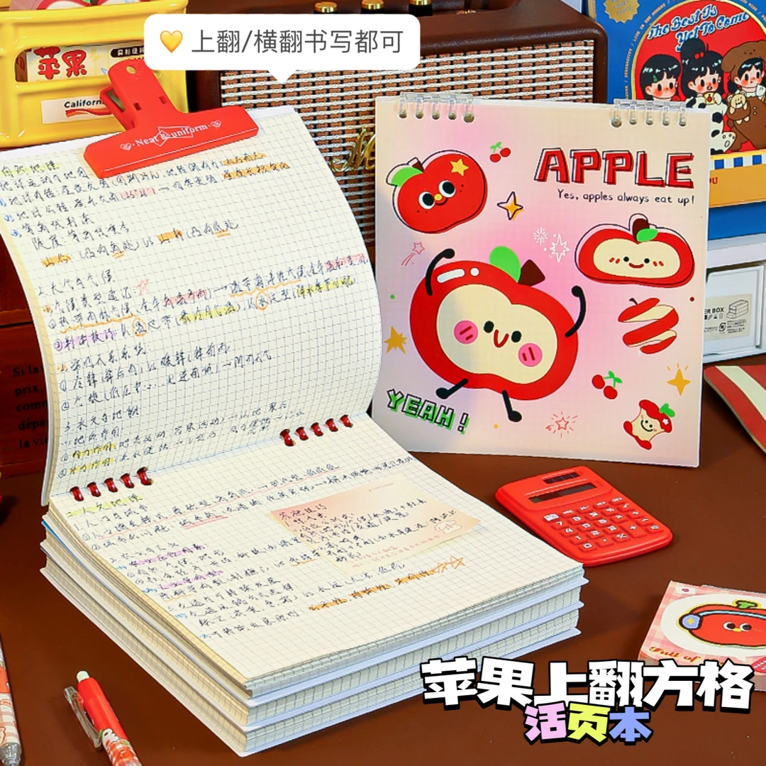 苹果上翻方格活页本可拆卸笔记本方形本高颜值不硌手网格线圈本子