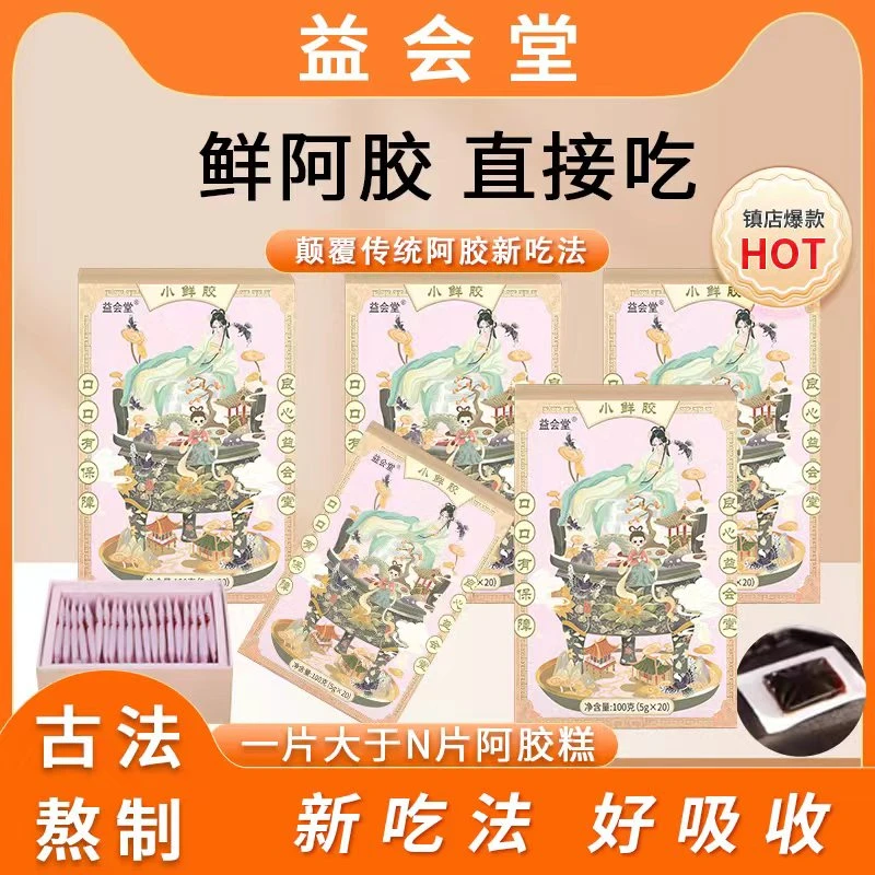 Q弹小鲜胶阿胶凝膏 新鲜阿胶真实材料 美味真空锁鲜