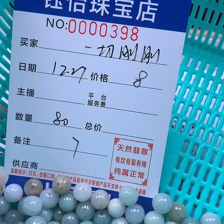 一***好翡翠散珠天然翡翠