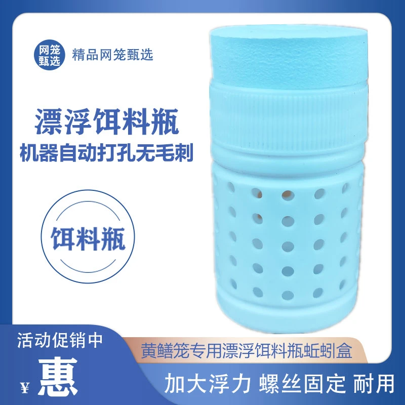 30毫升新款饵料瓶加浮球饵料瓶饵料球黄鳝笼加浮漂饵料瓶蚯蚓瓶