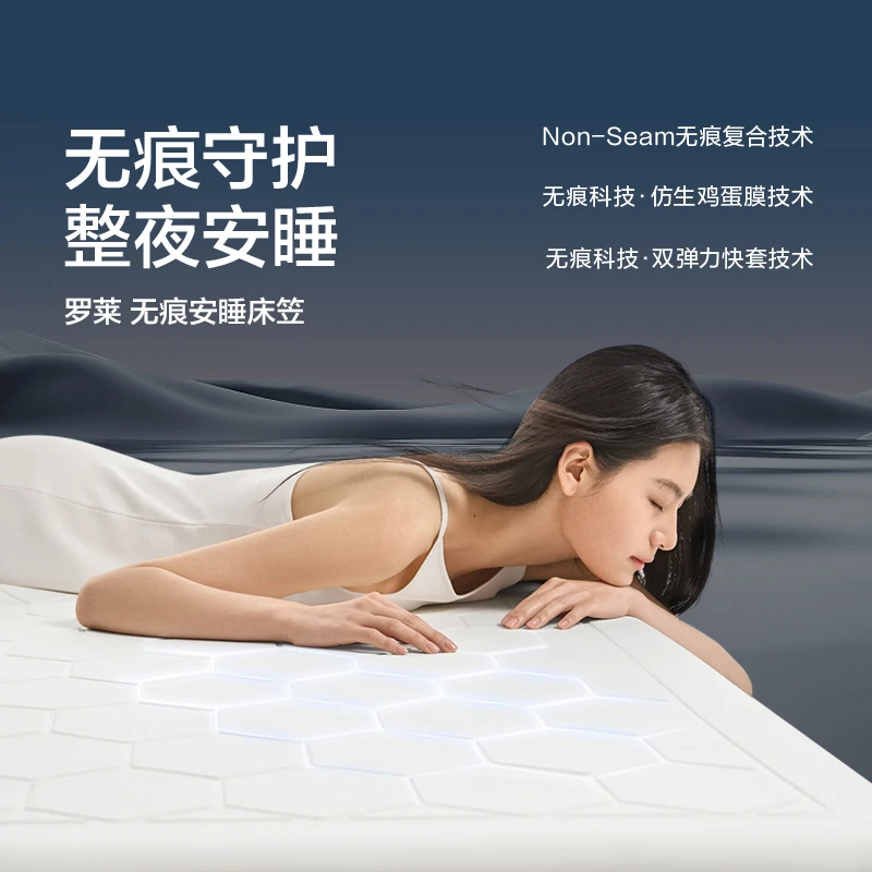 【防螨防水防污】罗莱 无痕安睡床笠（定制尺寸）