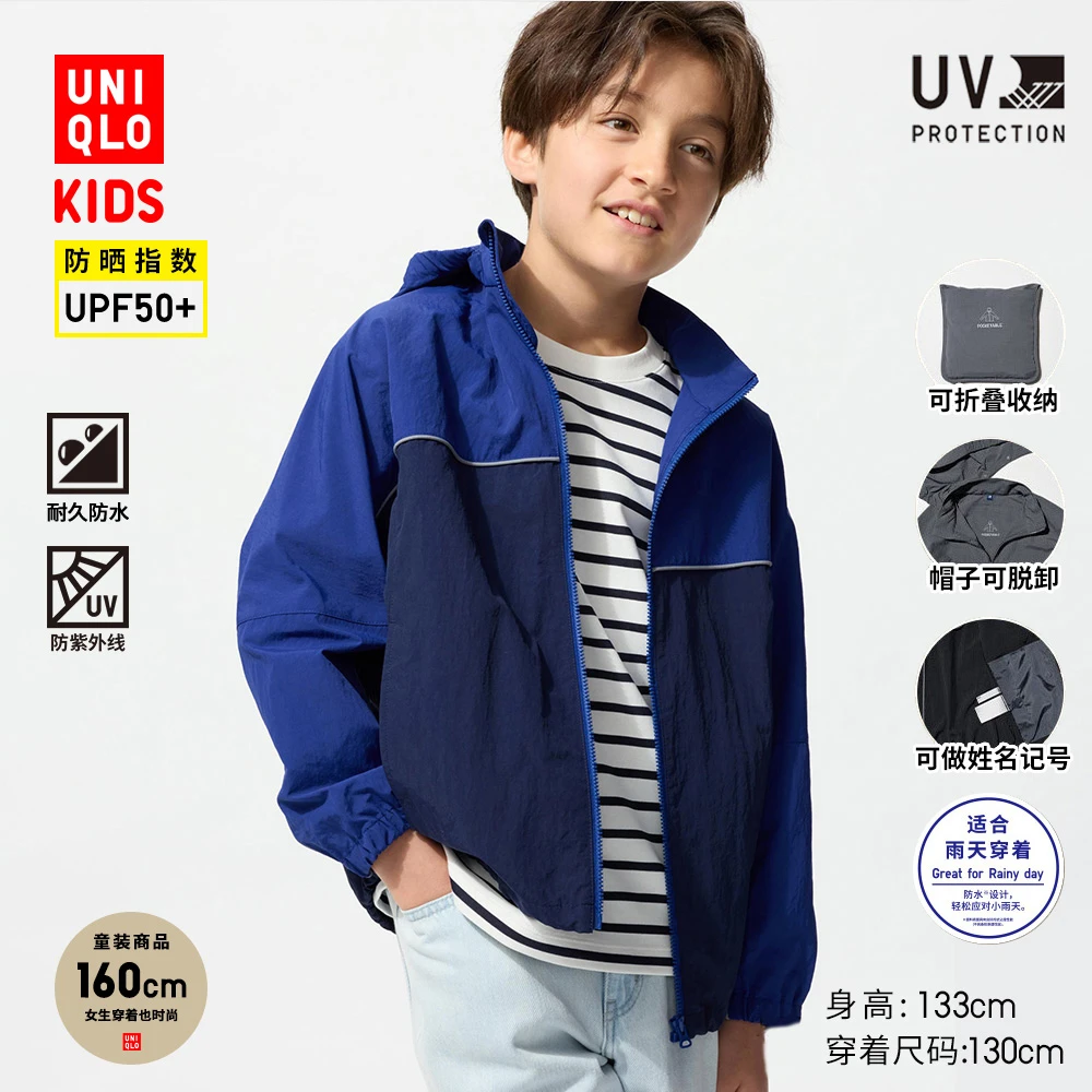 优衣库童装男童女童便携式防紫外线连帽外套透气防晒衣480861