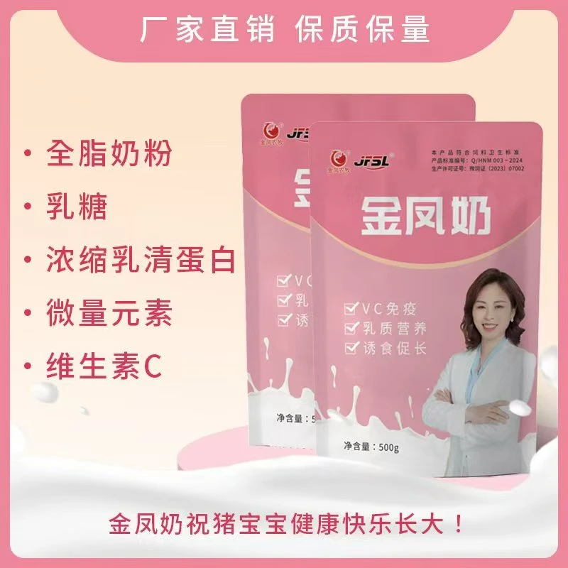 乳猪用全脂奶粉，超诱食，拯救弱仔，解决母猪奶水少，一包500克