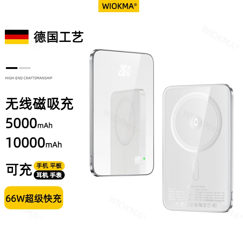 WIOKMA超薄磁吸Magsafe外接电池电源快充充电宝手机大容量充电宝
