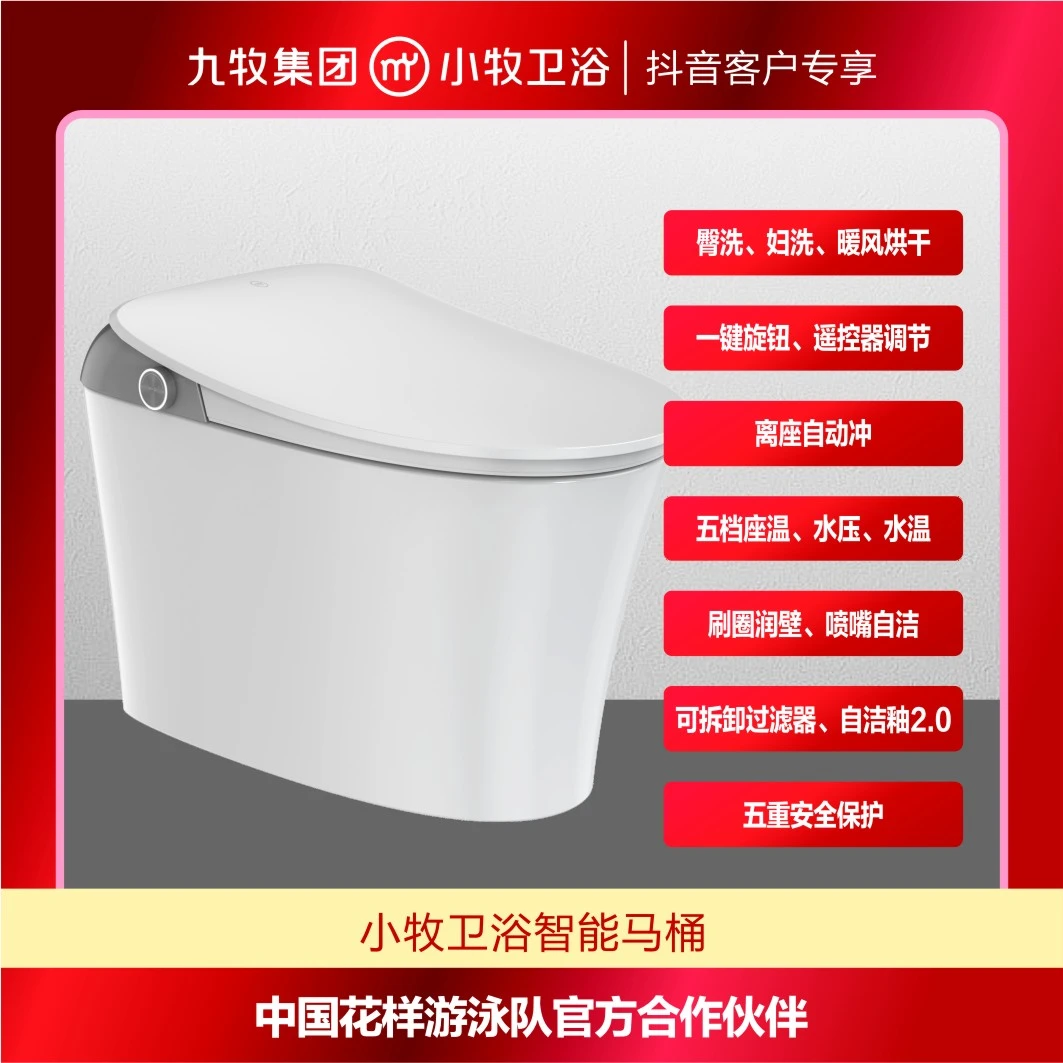 小牧卫浴2150智能马桶