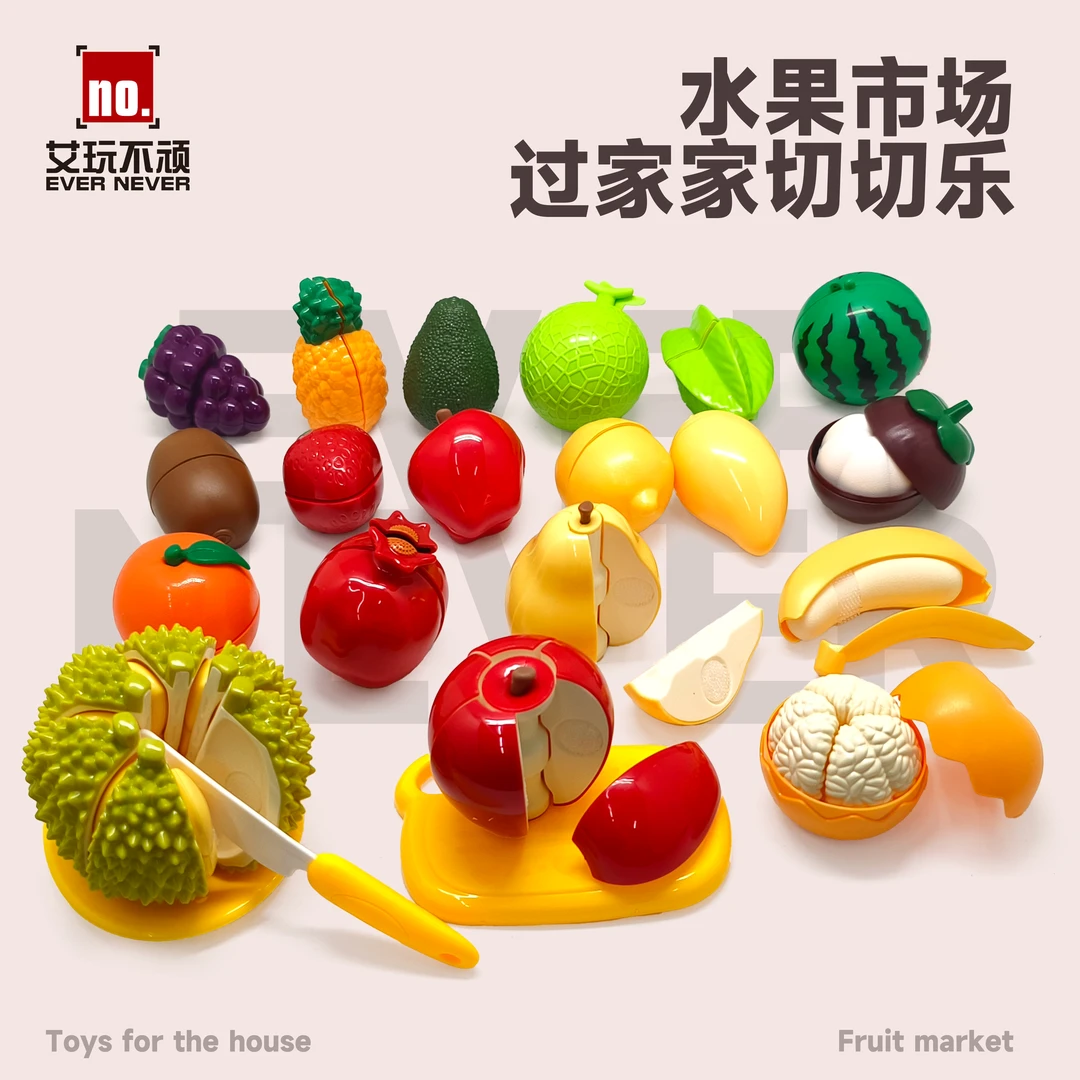 艾玩不顽儿童过家家水果市场过家家切切乐玩具散装仿真配件可剥皮