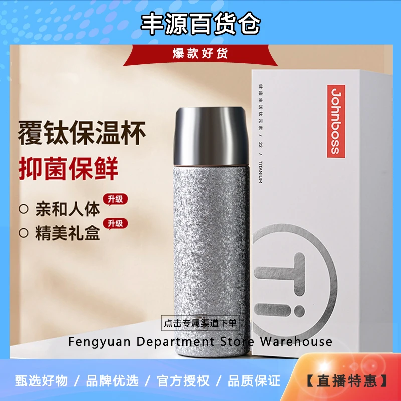 【高档礼盒】抑菌保鲜 健康覆钛保温杯 长效保温 弱碱水 480ml   Y