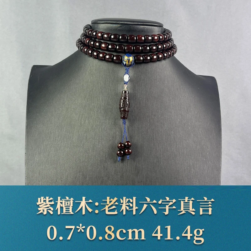 72196 老料六字真言 紫檀木