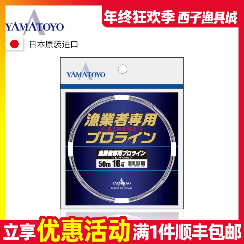 山丰YAMATOYO尼龙海钓前导线KIWAME矶钓筏钓耐磨路亚钓鱼线透明