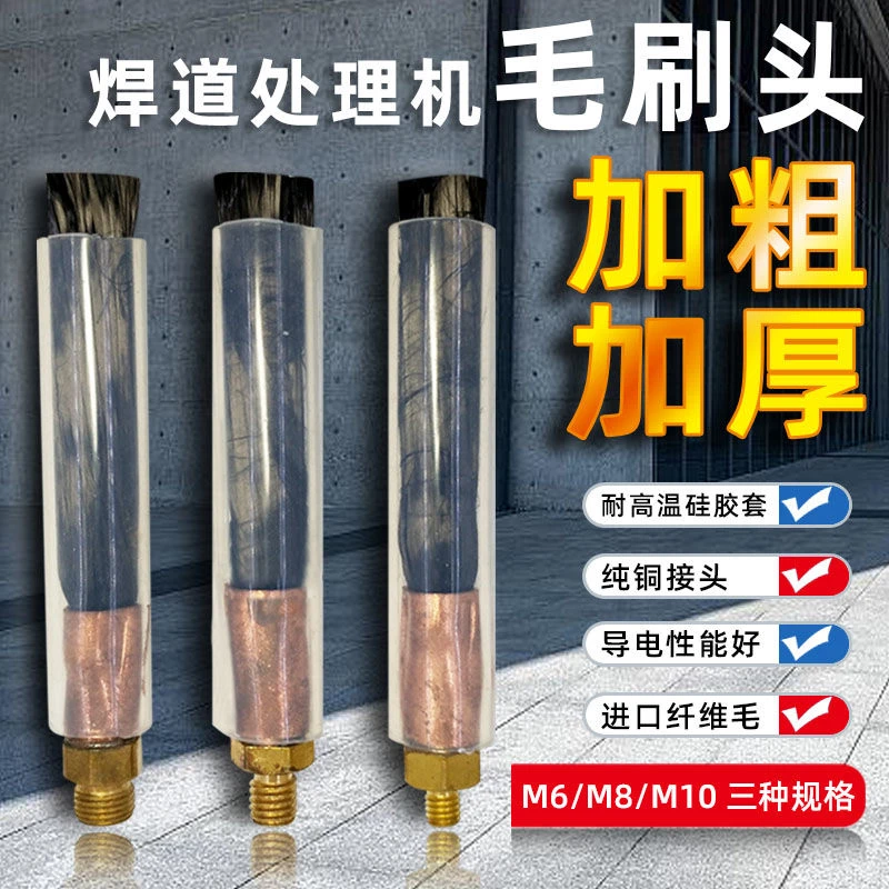 原厂焊道处理机毛刷头不锈钢清洗焊机m6M8焊点电解工具焊缝清洗