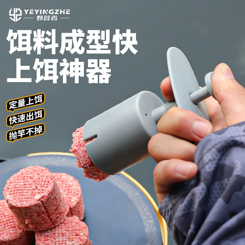 野营者鲢鳙饵料上饵器成型器黑坑散炮爆炸钩鱼饵定量压饵捏饵神器
