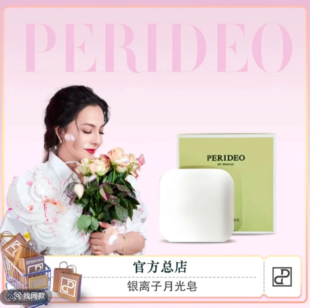 PERIDEO 银离子月光洁颜皂