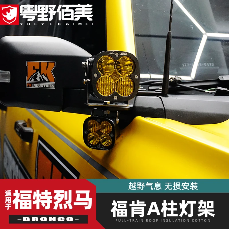 福特烈马专用改装件国产烈马前杠雾灯A柱射灯支架车顶长条led灯架