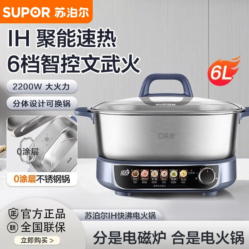 苏泊尔电火锅新款0涂层2200W猛火IH加热家用聚会不锈钢多功能火锅