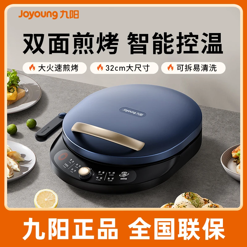九阳电饼铛家用智能电饼铛多功能自动控温大功率速热官方正品