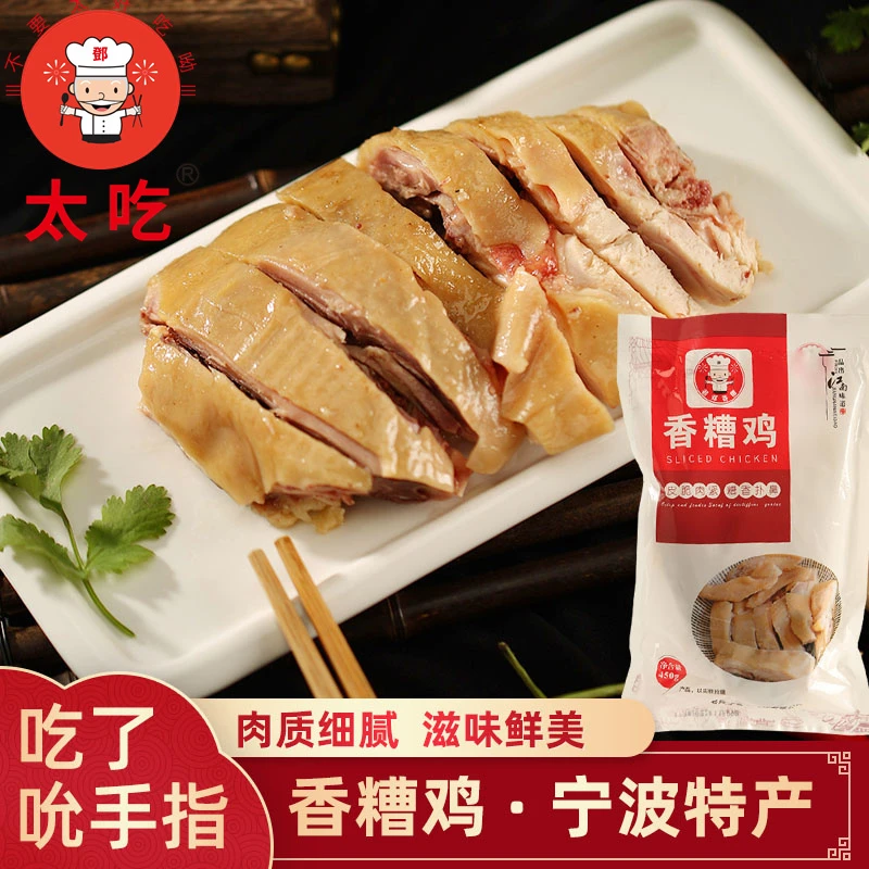 宁波特产香糟鸡免切三味鸡开袋即食