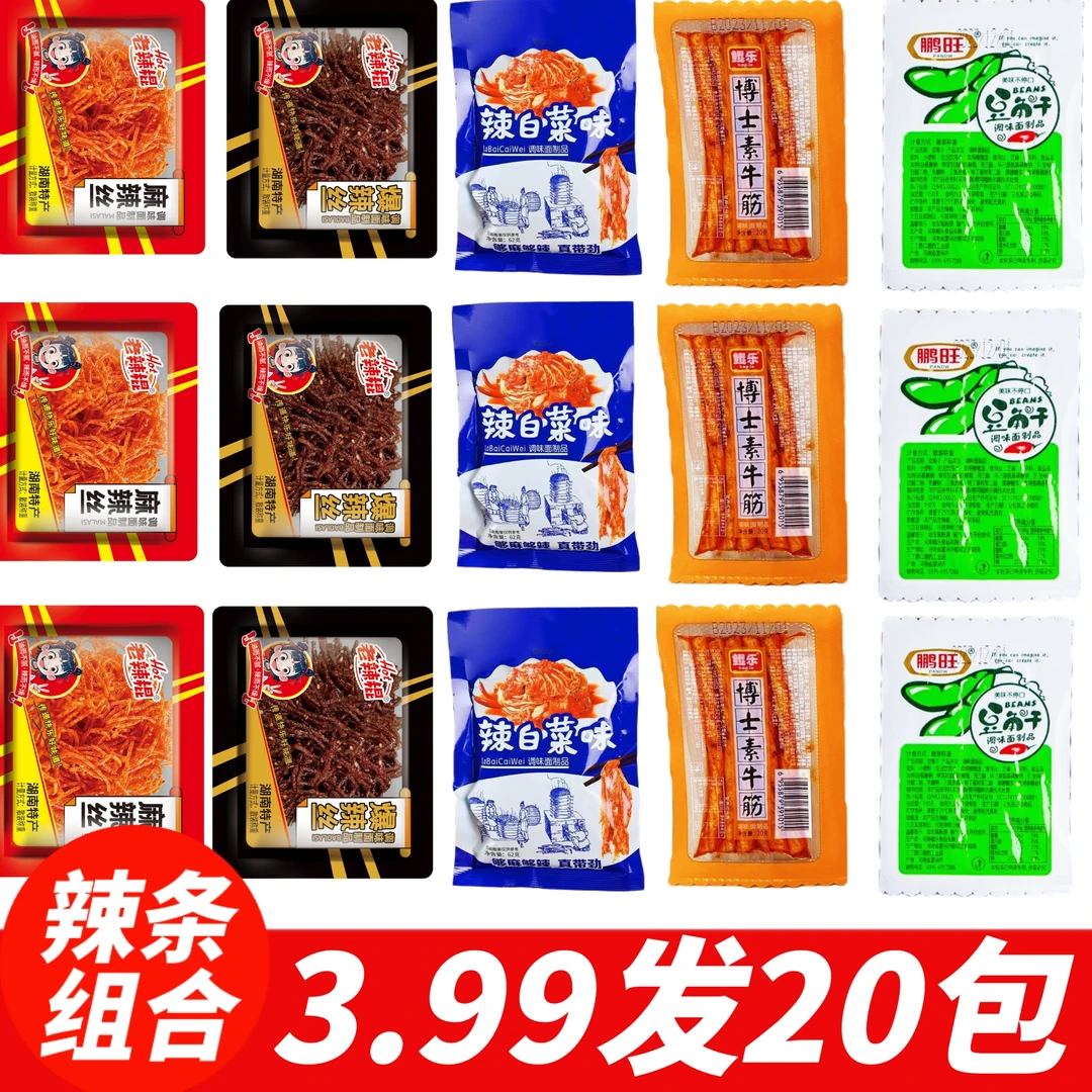 【辣条组合】辣白菜辣丝素牛筋素板筋豆角干童年怀旧麻辣零食组合