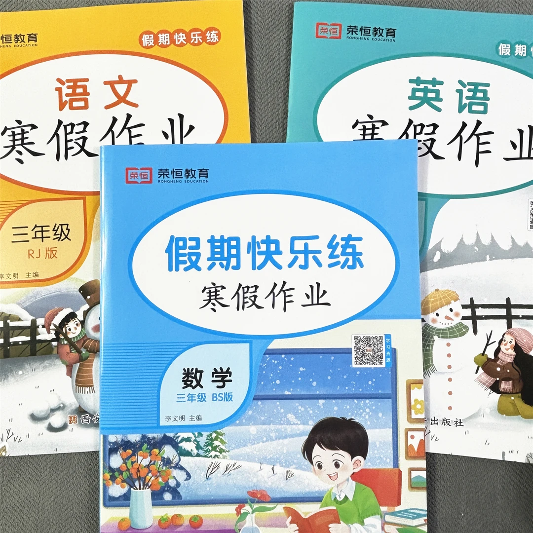 北师大版三年级寒假作业上册数学口算题竖式计算脱式计算应用题