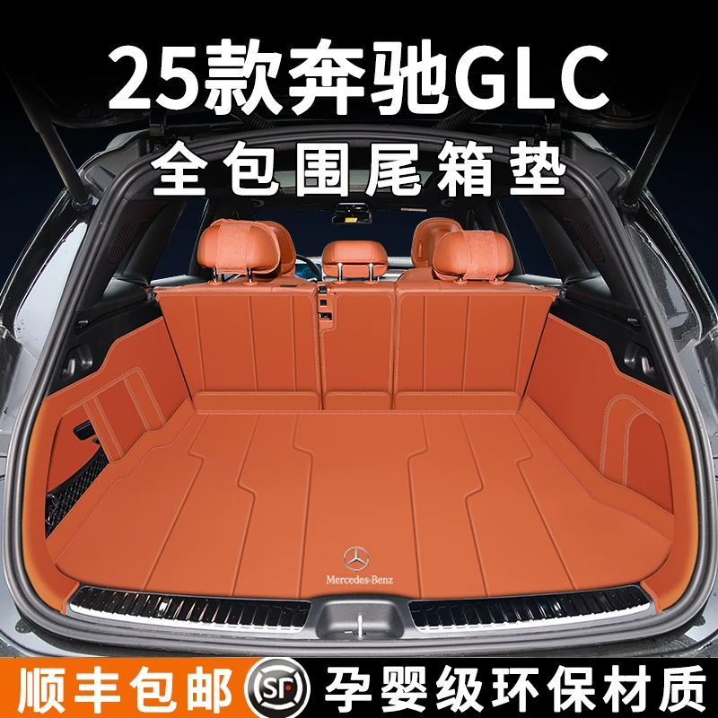 2025款奔驰glc后备箱垫全包围16-24款300glc260五座七座尾箱垫子
