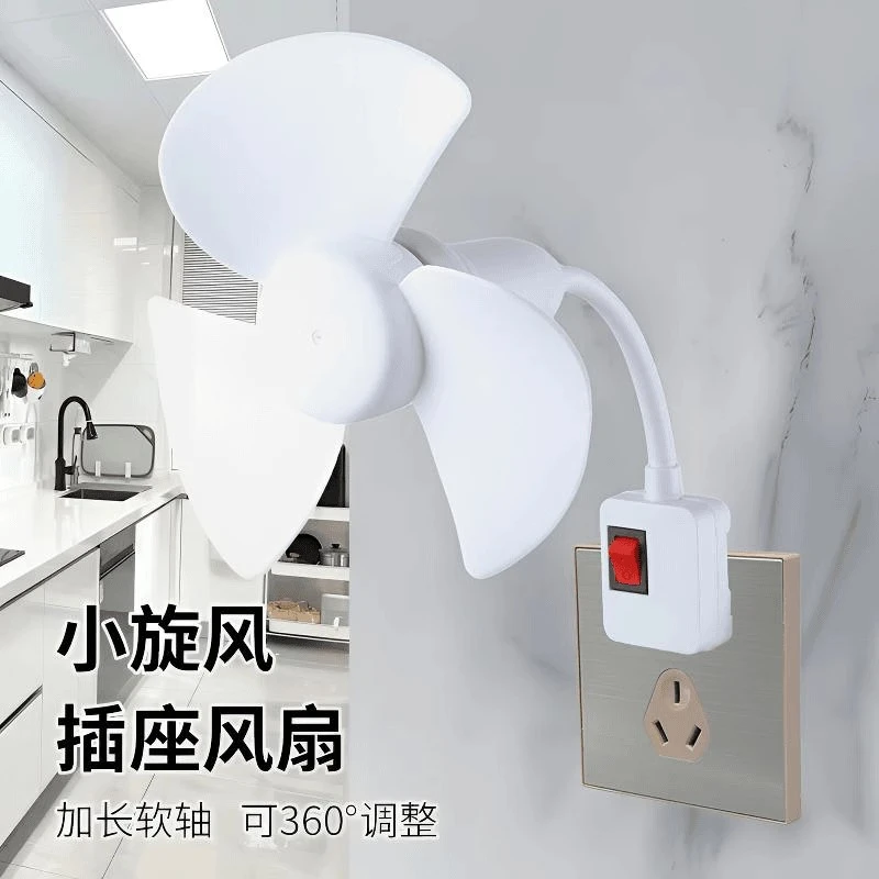 厨房专用插座风扇创意吊挂式小风扇小壁挂角落床顶静音超强力夏季