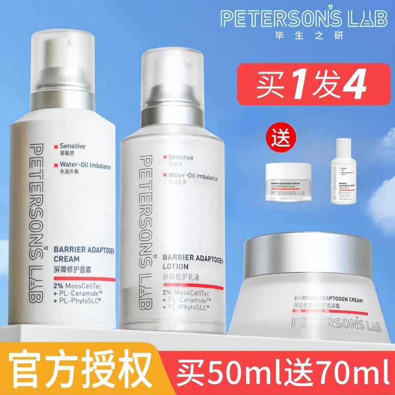 画梅推荐毕生之研厚脸皮乳敏弱肌褪红补水修护强韧屏障修红霜面霜