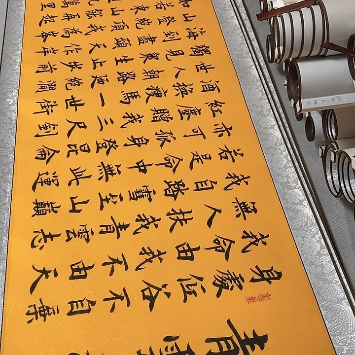 书法青云志微瑕疵卷轴黄