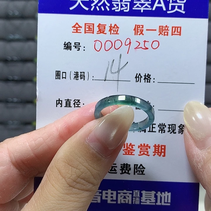 O***y翡翠未镶嵌戒圈6250
