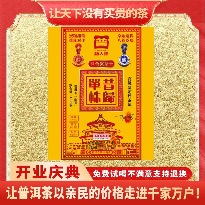 【琴姐专属】正宗云南普洱茶茶叶普大师-双金奖昔归单株茶砖-生茶