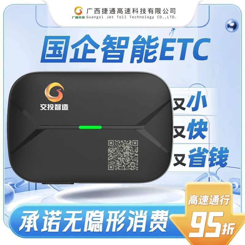 八桂行卡【国企发行】智能车载单片式设备 支持微信支付