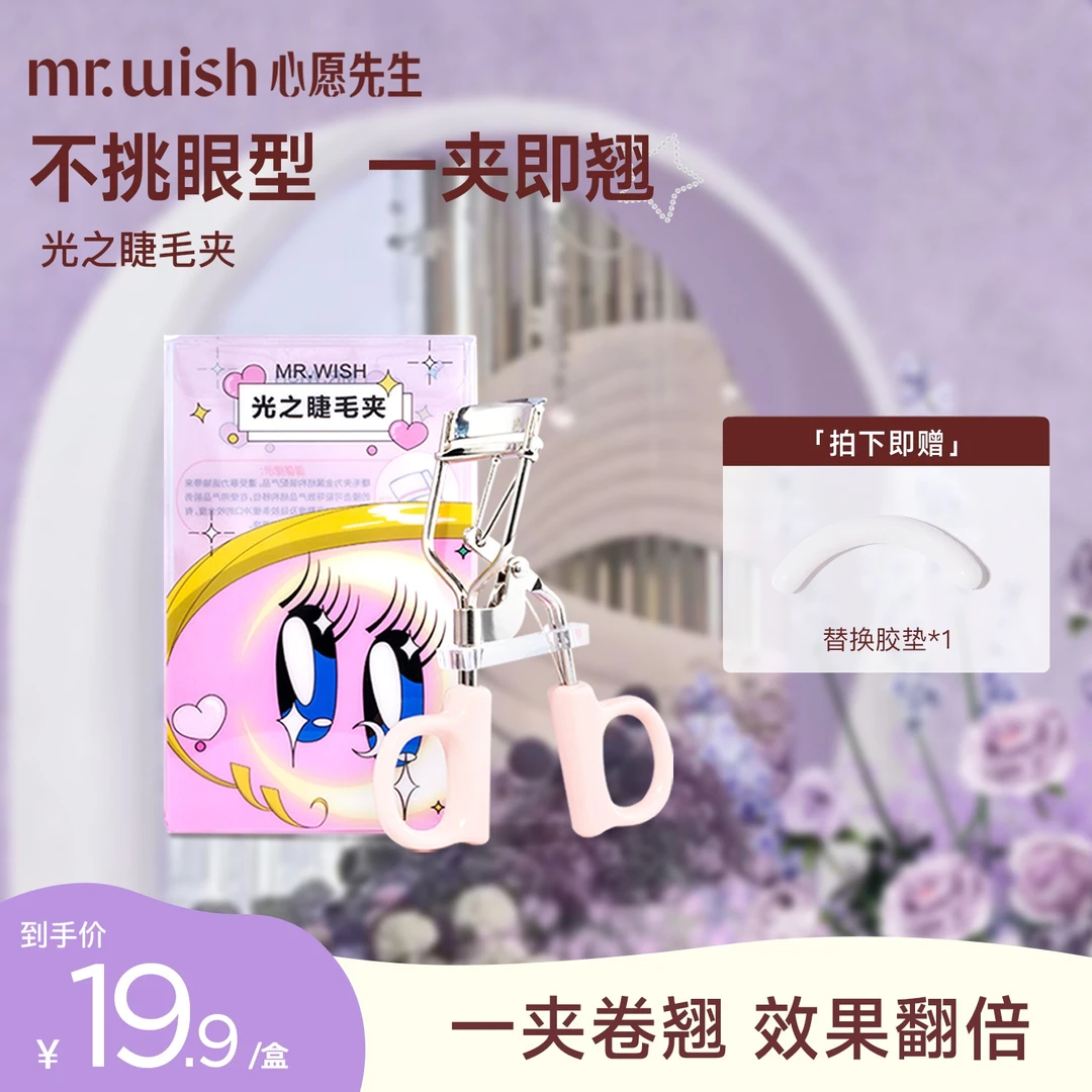 【免胶/胶水工具】心愿先生假睫毛胶水镊子胶条睫毛透明温和无刺激
