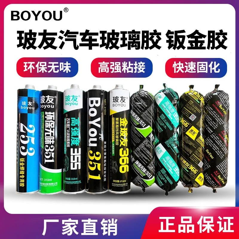 玻友汽车挡风玻璃胶车身专用355聚氨酯密封胶升降玻璃253钣金胶