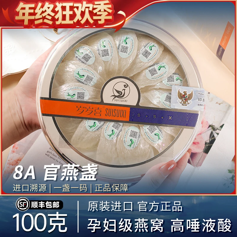【岁岁喜】8A燕窝干盏印尼燕窝旗舰店正品孕妇溯源码干挑燕盏100克