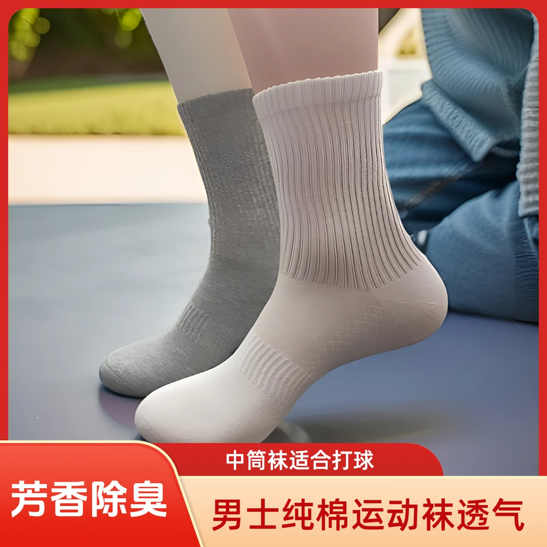 夏季中筒运动袜纯棉袜子白色透气8A级抗菌男袜防臭纯棉袜子袜子男