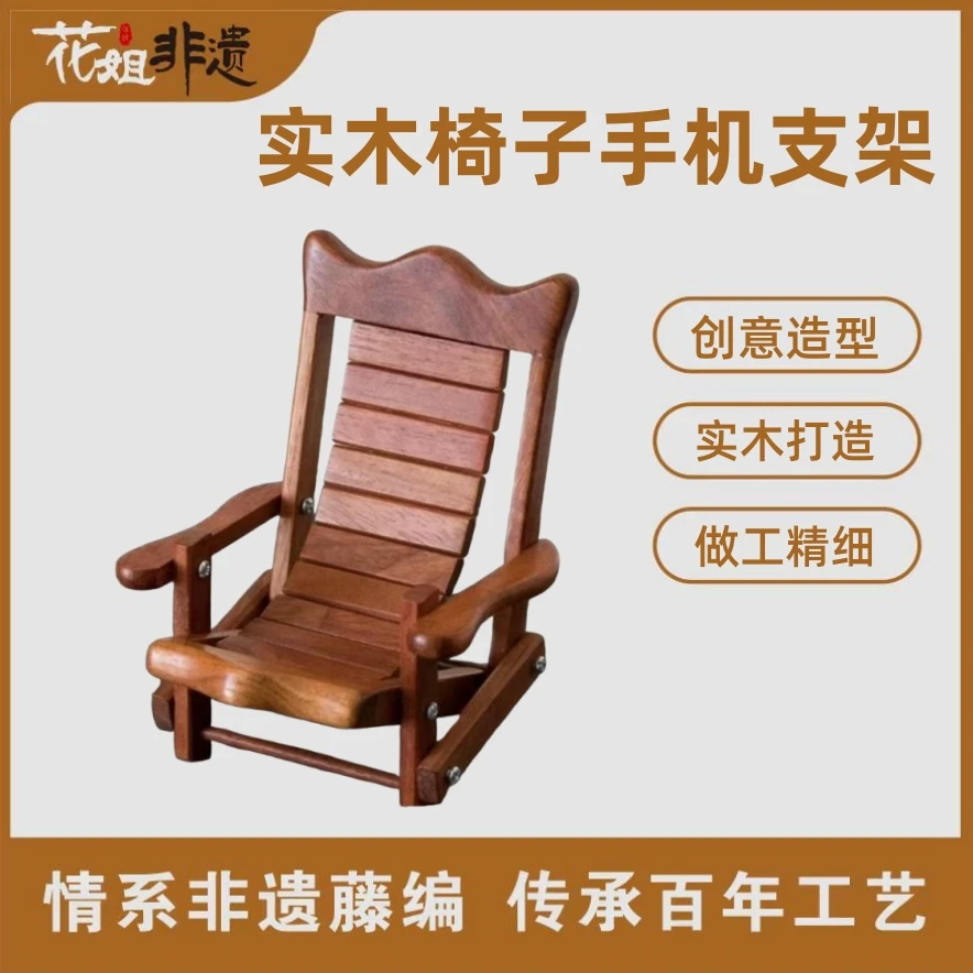 CN10实木椅子手机支架中式支撑架创意礼物 长15*宽11*高13cm