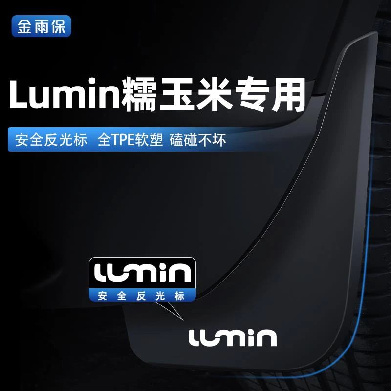 适用25款长安糯玉米挡泥板内衬lumin原装专用改装件汽车用品配件