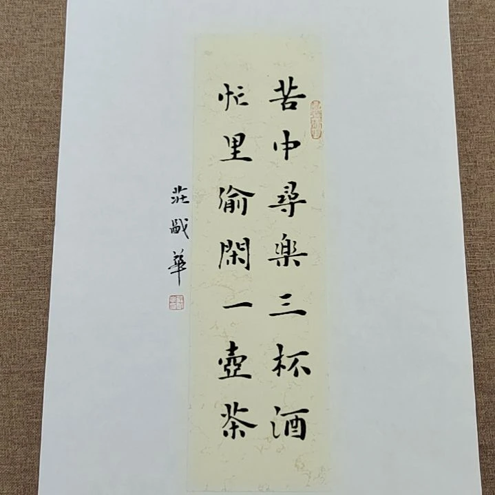 书法庄盛华书法作品