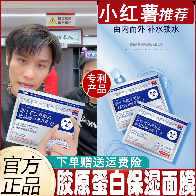 小扬哥推荐面膜玻尿酸血清急救胶原蛋白睡眠女男免洗保湿补水修护