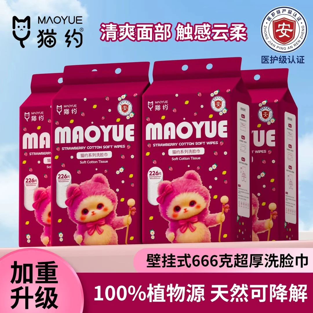 【猫约正品】666克/226片加厚悬挂洗脸巾母婴品质草莓熊洗脸巾