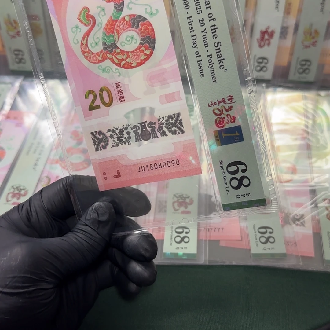 塑料蛇钞0189五龙珠金兰首日四标倒置018080090